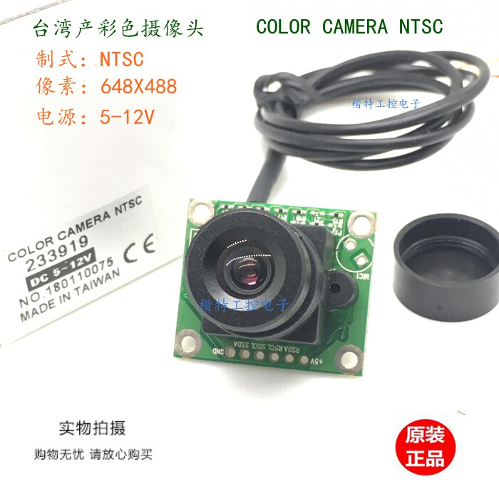 Color Camera Module 60 Frames High Speed Low Illumination CMOS 648x488 NTSC 6.0MM F1.8
