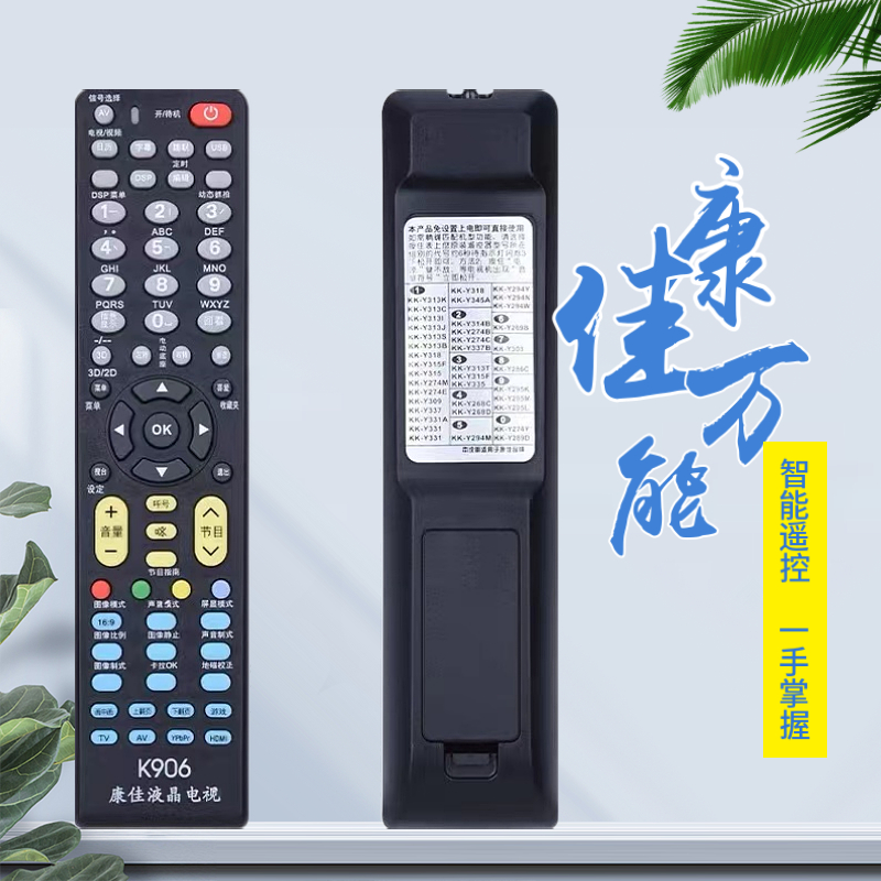 Kangjia remote control Kangjia LCD TV universal remote control K906 No need to set up