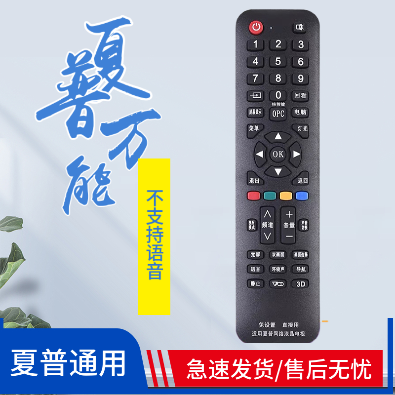 Apply Sharp Liquid Crystal (Non-Internet) TV Remote Control Sharp LCD Direct Use
