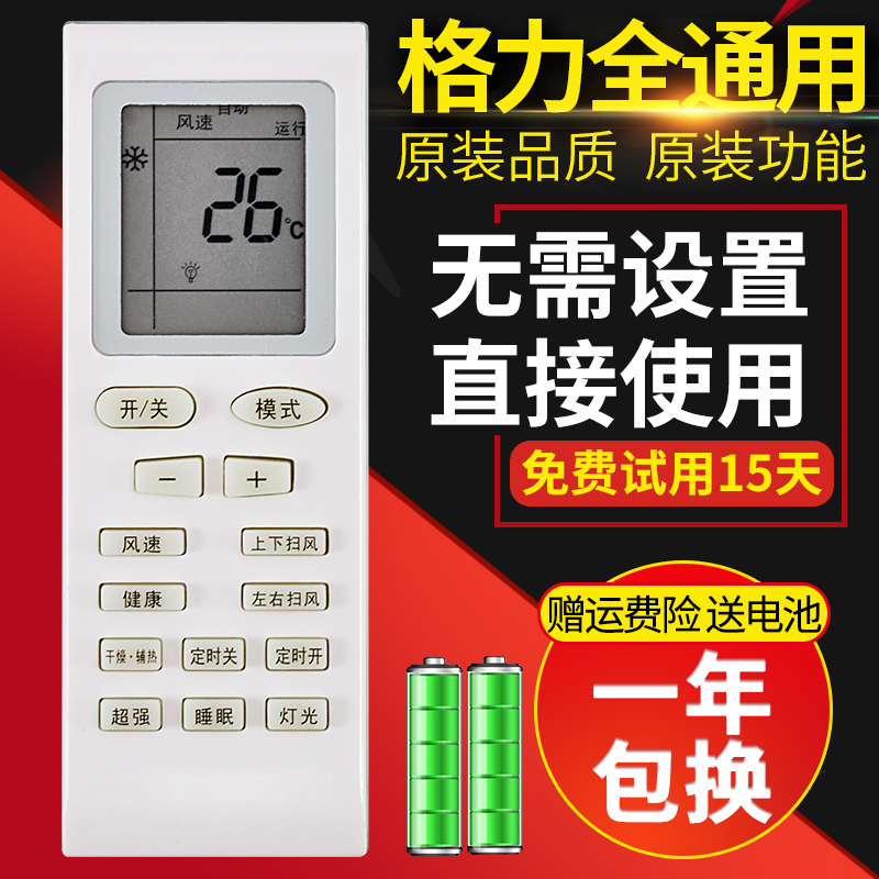 Applicable to Gree air conditioning remote control universal central air conditioning Cabinet machine hang-up Q force Yuefeng small golden bean original quality