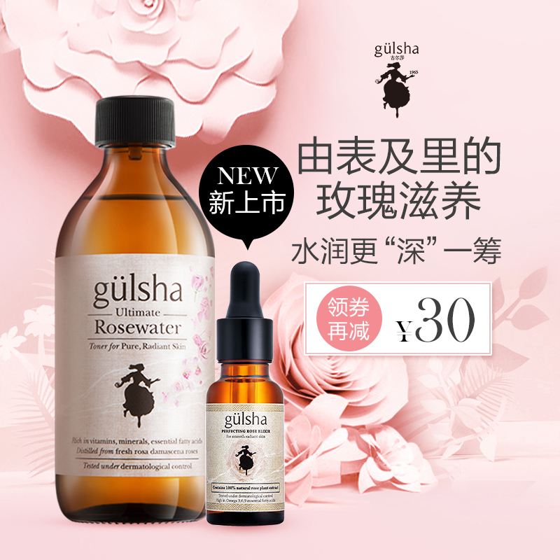 Gulsha/古尔莎玫瑰保湿纯露玫瑰复方精油大马士革补水滋润套装