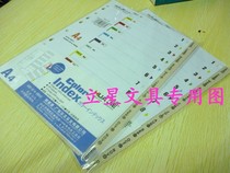 Huajie HJ-12N plastic separator paper A4 11-hole sorting paper PP inner paper paging paper 12 pages package