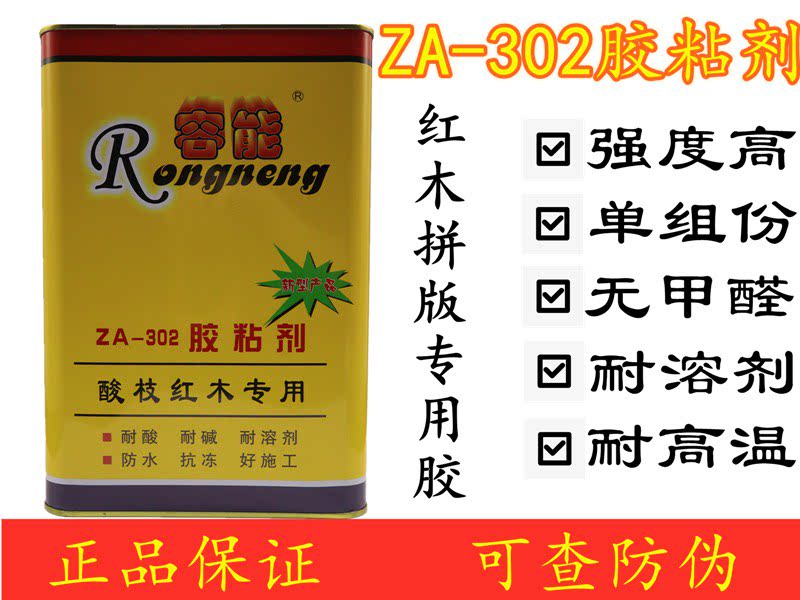 ZA - 302 glue for glue with 3KG bucket acid branch is guaranteed