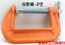 Magnized G-shaped clip Masteel fixing clip thickened G clip rocker clamp heavy woodworking clip fixing clip