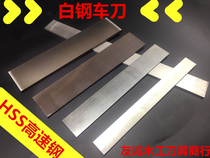 HSS high-speed steel turning knife white steel blade square flat blade steel blade white steel bar turning tool holder