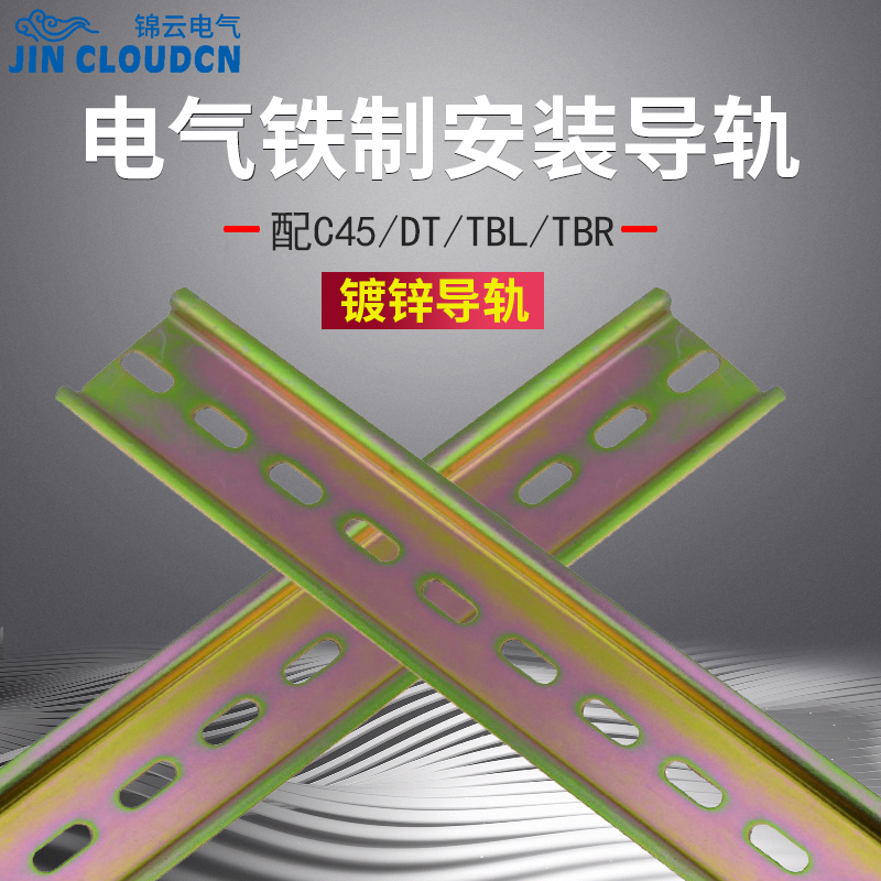 35mm wide C45 rail appliance Electric air open rail wiring terminal rail 0 1 m 8 1 0 1 2 mm thick-Taobao