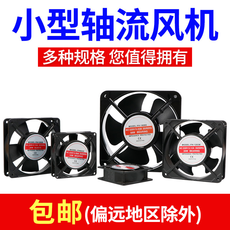Small axial fan 220V mute powerful small exhaust fan distribution box exhaust fan industrial distribution cabinet cooling fan