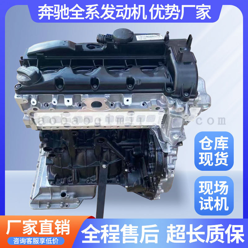 Applicable to Mercedes-Benz 264 M272 274 C200 C180 271 Ml350 R320 S350 Engine Assembly