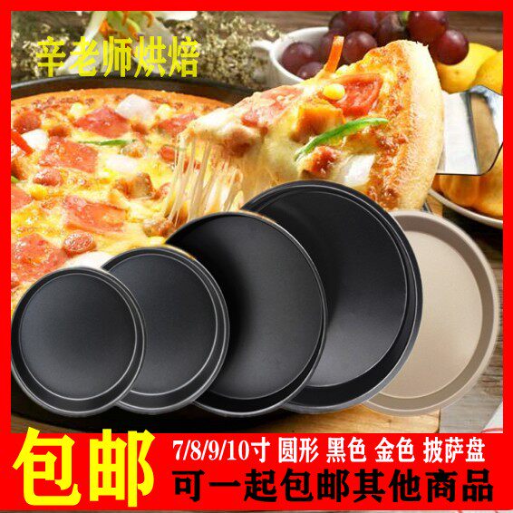 Pizza pizza round thickening non - stick baked dish cool dish oven with 67891012 inch baking mold