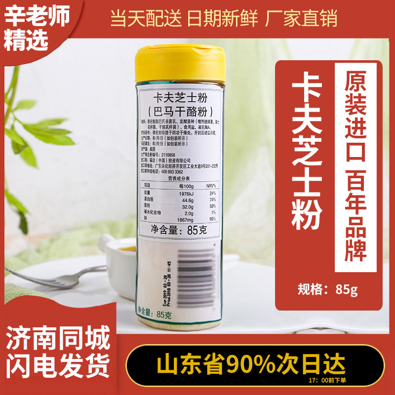 Original Carve cheese powder 85g Imports Parmason cheese Pink cheese powder Chedda pizza Pizza Italian Pasta 22 7