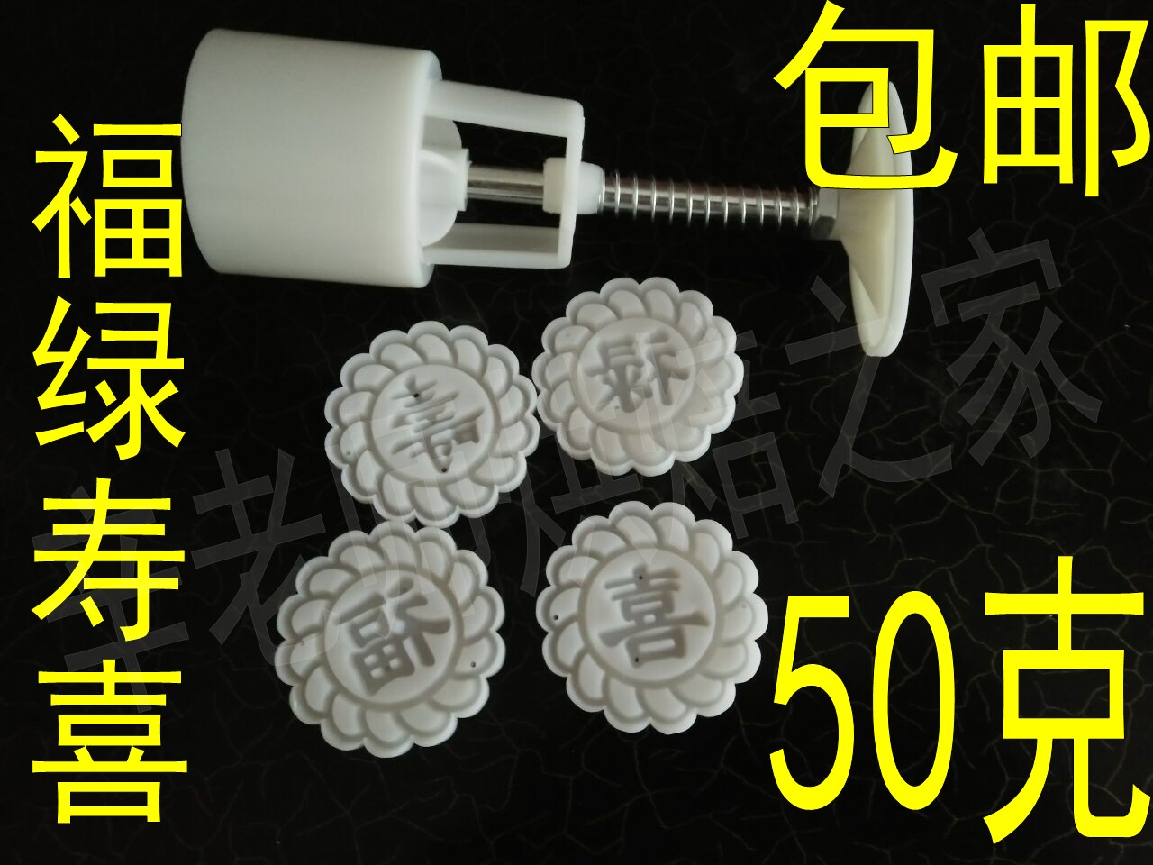 Baking Mold Creative Mooncake Mold 50 gr 4 Pieces Fu Lu Shouxi Ice Leather Wide Moon Cake Round