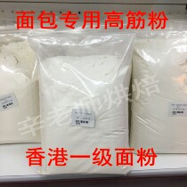 Hong Kong First-class High Gluten Flour Bread Powder High Gluten Powder Bread Powder 1000g Only Self-Mention