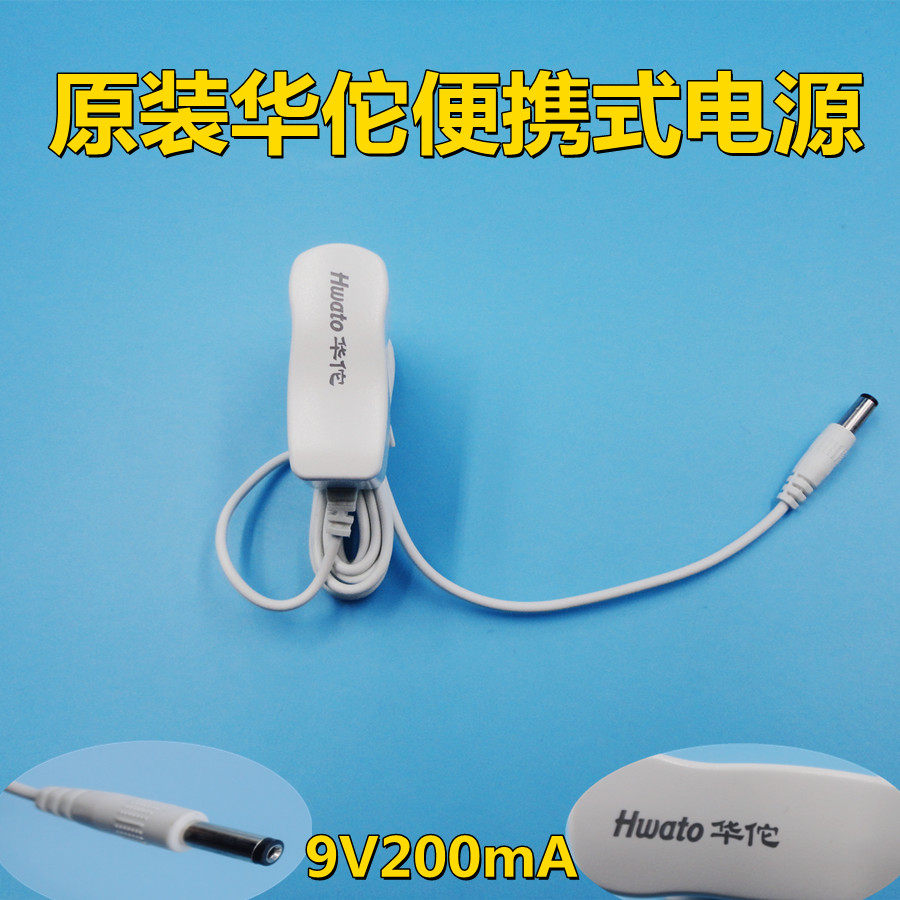原装华佗电针仪电源 便携式电针仪电源线9V200mA充电线电针仪配件