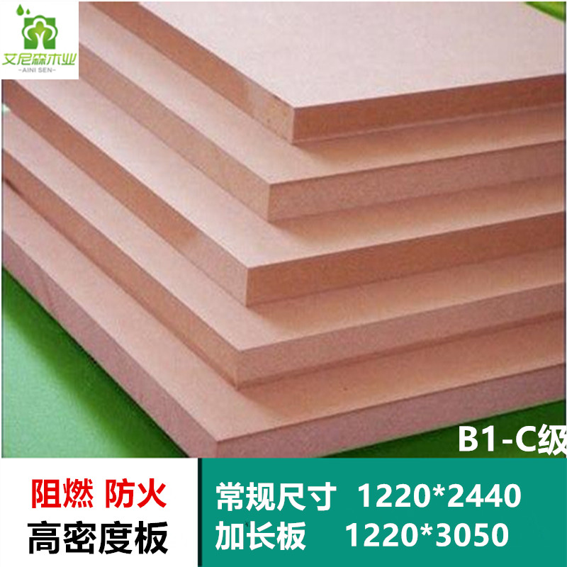 Flame Retardant Density Board High Density Board Medium Fiber Board Fiber Fireproof Density Board Customized Machining Engraving Flame Retardant Board Veneered