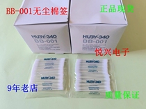 Japan HUBY-340 purification cotton swab BB-001 2 3 dust-free swab CA-003 BB-013