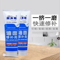 Wall repair repair peeling nail eye crack repair wall paste white waterproof mildew-proof moisture-proof household wall repair artifact