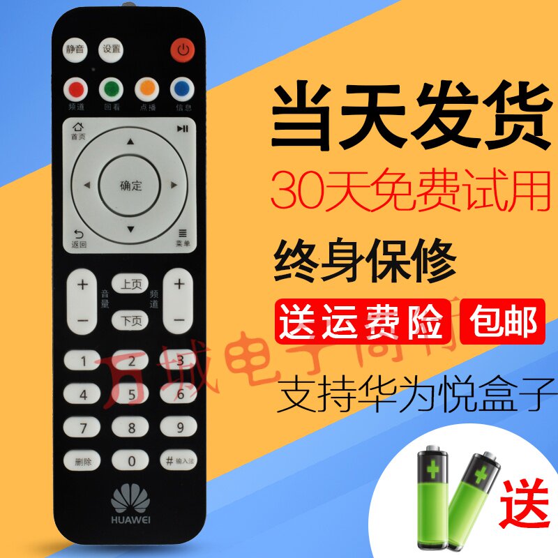 Application of Huawei Yue Box EC6108V9A EC6108V8 onboard telecommunications Unicom mobile remote control