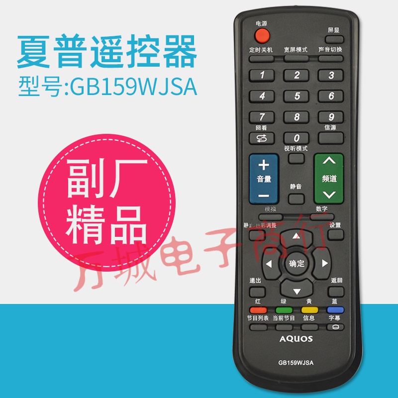 Apply Sharp LCD TV remote control GB159WJSA through GB116WJSA GB103WJSA
