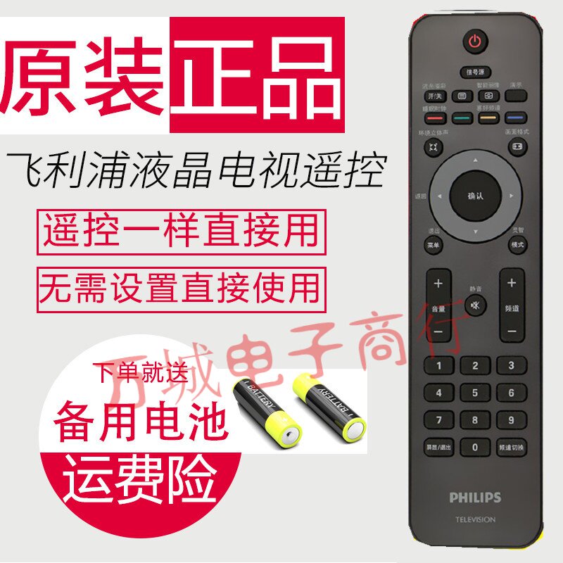 Apply Philips LCD TV Remote control 42PFL5403 42PFL5203 93 32PFL3403