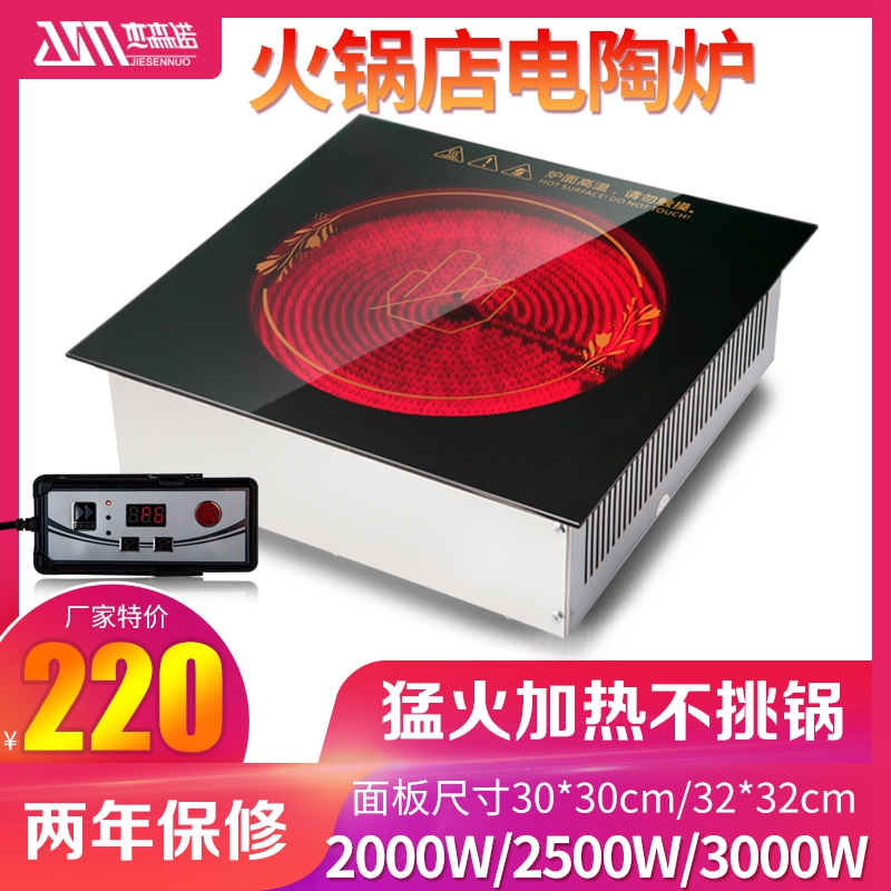 Jason Nuo electric ceramic stove commercial square does not pick pot induction cooker hot pot restaurant special embedded light wave stove new