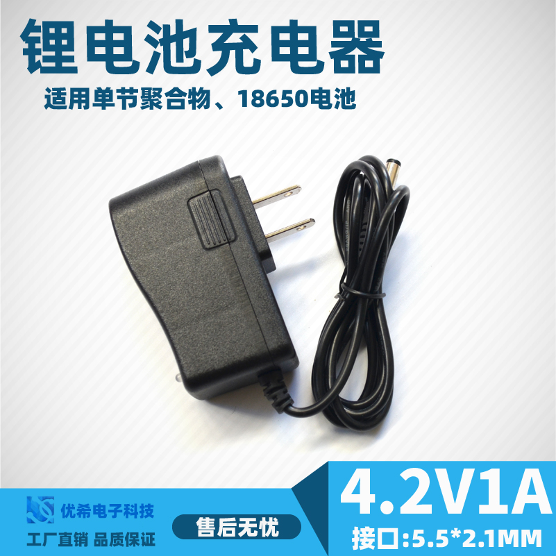 4 2V1A lithium battery charger 3 7V polymer battery 18650 charger IC solution Full turn light
