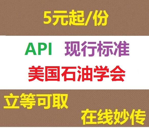 API Standards and Regulations American Petroleum Institute Standards and Regulations