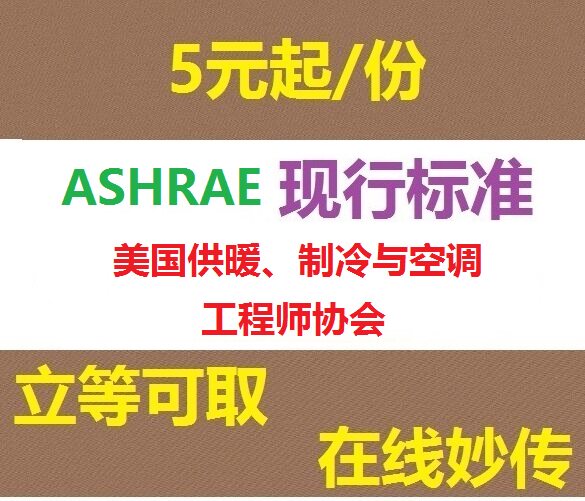 ASHRAE Standard American Heating Refrigeration and Air conditioning Engineers Association Standard Nord Specification