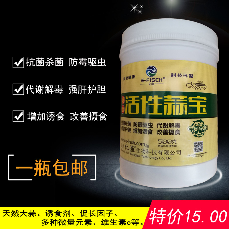 Active Garlic Treasure Aquatic Large Garlic Powder Water Group Ornamental Fish Drug Brocade Carp Antibacterial Luring Fish Shrimp Crab Bay Sea Cucumber Feed