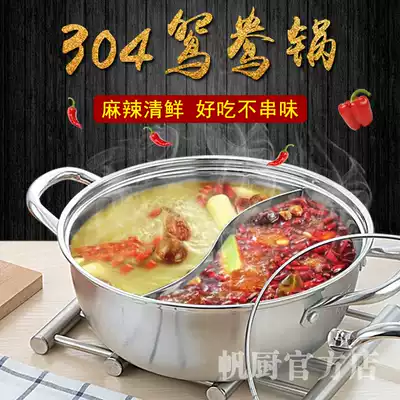 Mandarin duck pot does not leak water thickening 304 stainless steel hot pot pot household induction cooker special soup hot pot does not taste