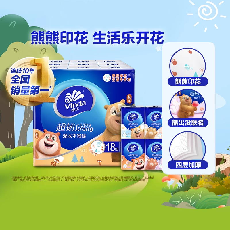 【特惠装】维达熊出没超韧手帕纸4层8张18包小包餐巾纸新旧交替