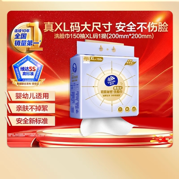 维达洁面巾加大加厚150抽XL码一次性洗脸干湿两用擦脸面巾纸实付9.9元到手包邮 维达洁面巾加大加厚150抽XL码一次性洗脸干湿两用擦脸面巾纸实付9.9元到手包邮
