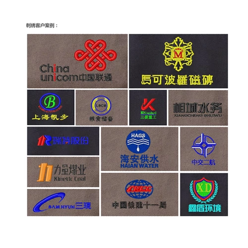 创源锦程 Рабочая одежда вышивка специальная вышивка