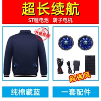 Обновить чистый хлопковой -синий (1 кусок одежды+1 комплект аксессуаров) [задолго до срока службы батареи]