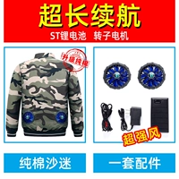 Обновите вентиляторы Pure Cotton Sand (1 кусок одежды+1 набор аксессуаров) [Ультра -полное время автономной работы]