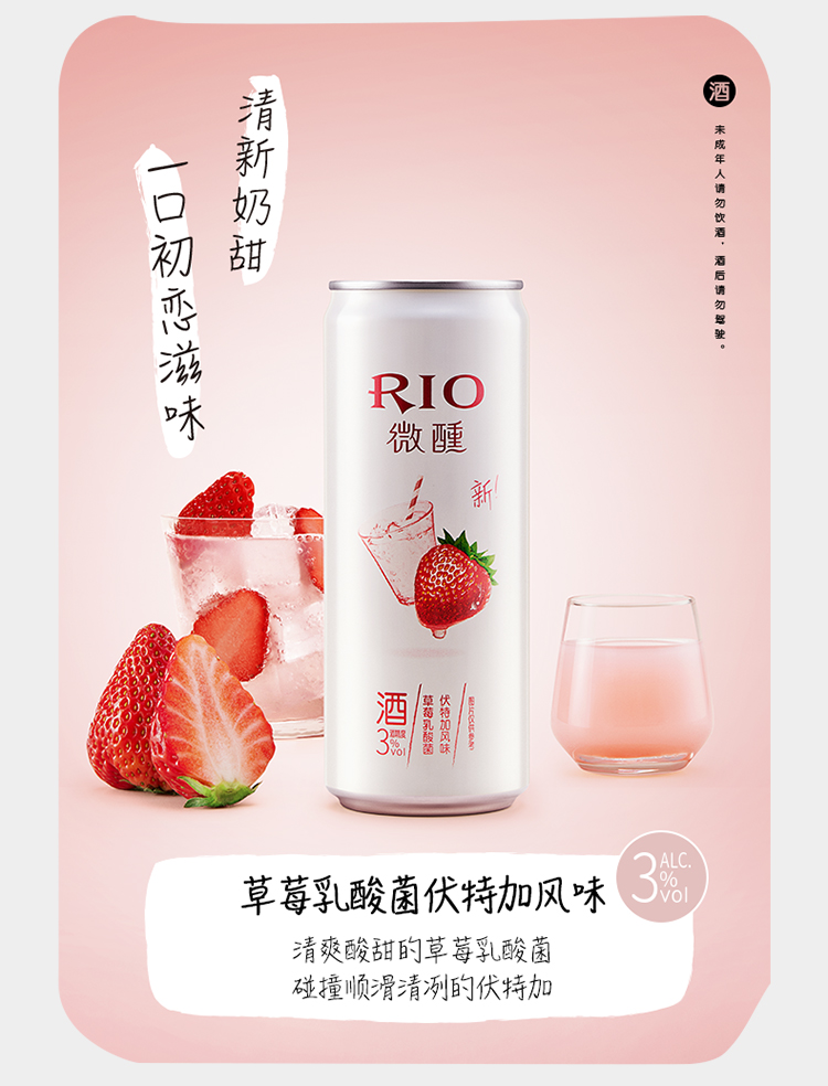 RIO锐澳鸡尾酒微醺3度酸梅汤味10罐低度