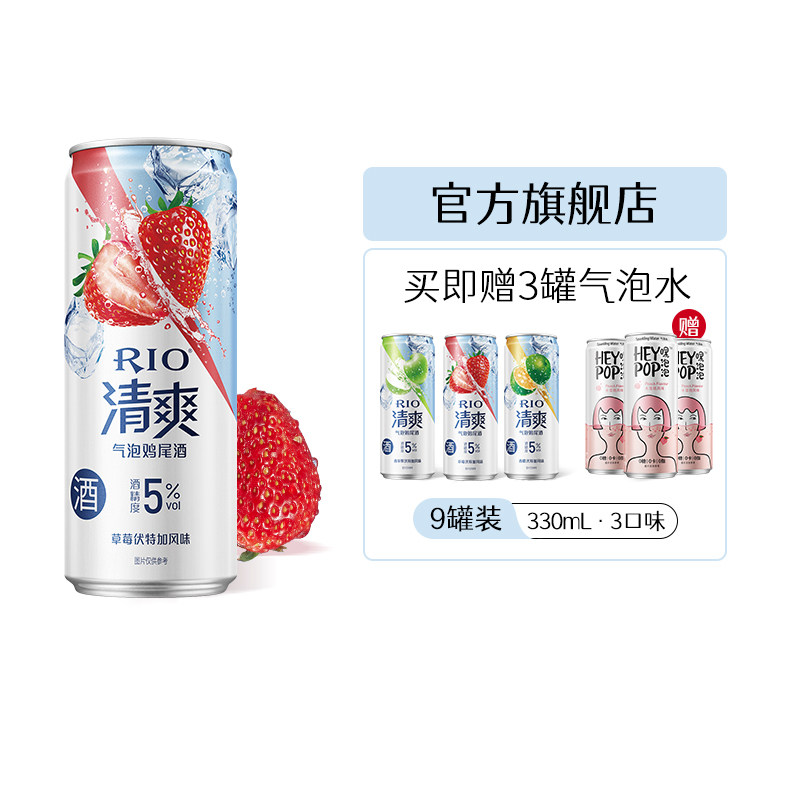 锐澳RIO 清爽气泡鸡尾酒 330ml*9罐 图1