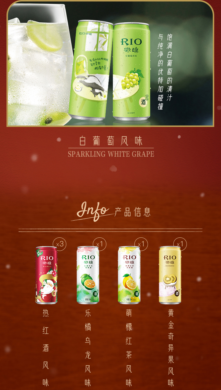 rio锐澳 圣诞主题鸡尾酒 330ml*10罐 图7