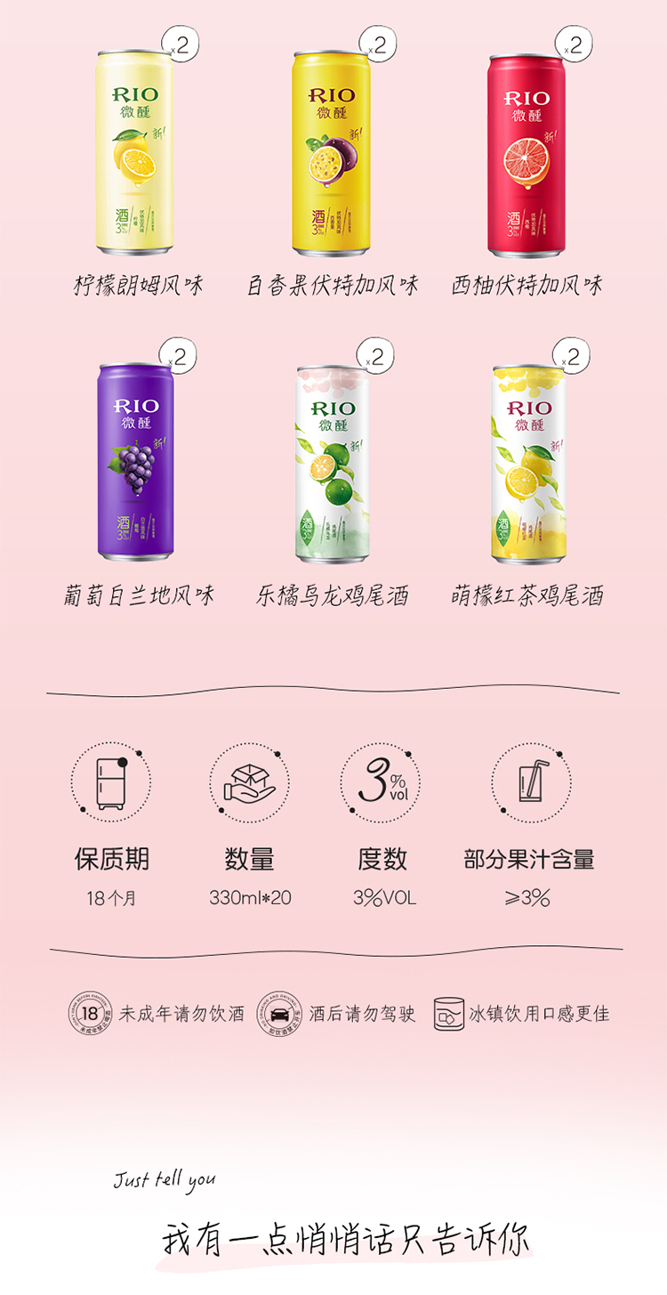 RIO 锐澳 微醺小美好预调制鸡尾酒 10口味 330ml*20罐 图14