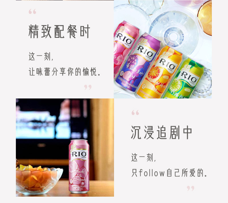 RIO锐澳预调鸡尾酒轻享低糖500ml*8