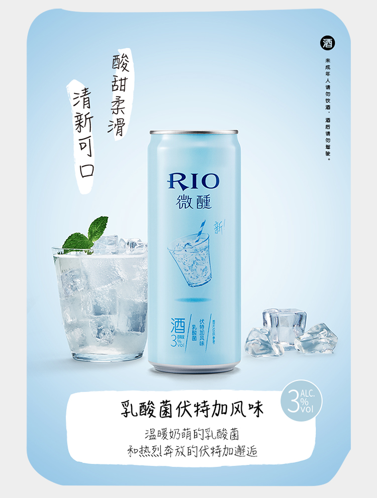 RIO锐澳鸡尾酒微醺3度酸梅汤味10罐低度