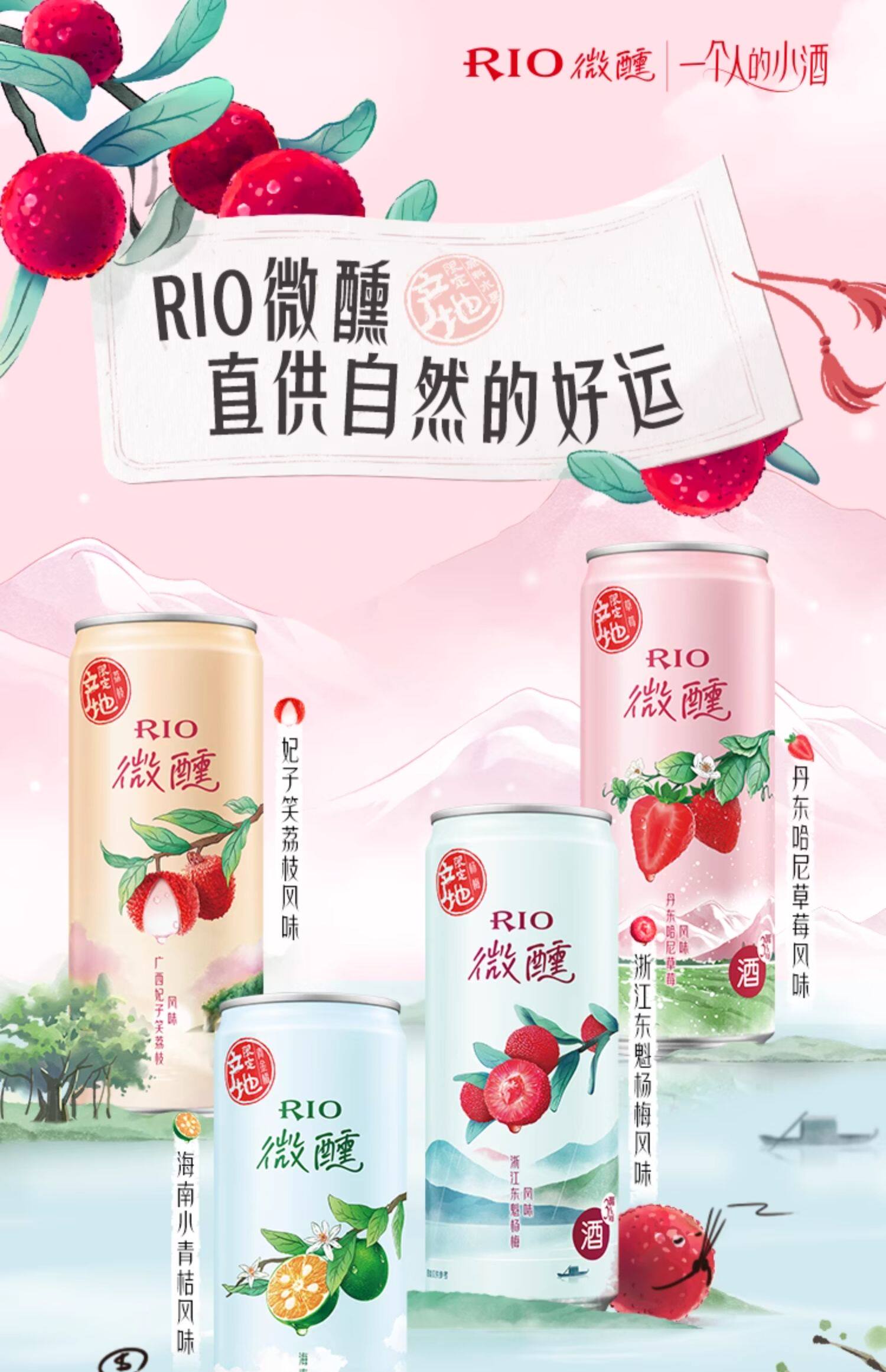 RIO 锐澳 微醺系列 产地限定预调鸡尾酒气泡水组合 330m*8罐 40元包邮 值值值-买手聚集的地方