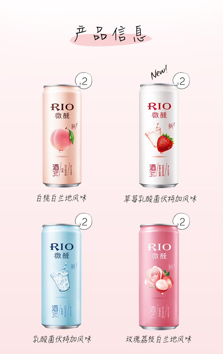 RIO 锐澳 微醺小美好预调制鸡尾酒 10口味 330ml*20罐 图13
