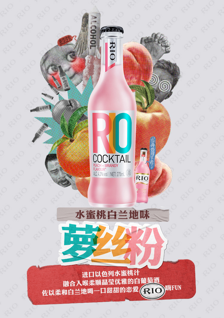 RIO锐澳鸡尾酒洋酒预调酒换新