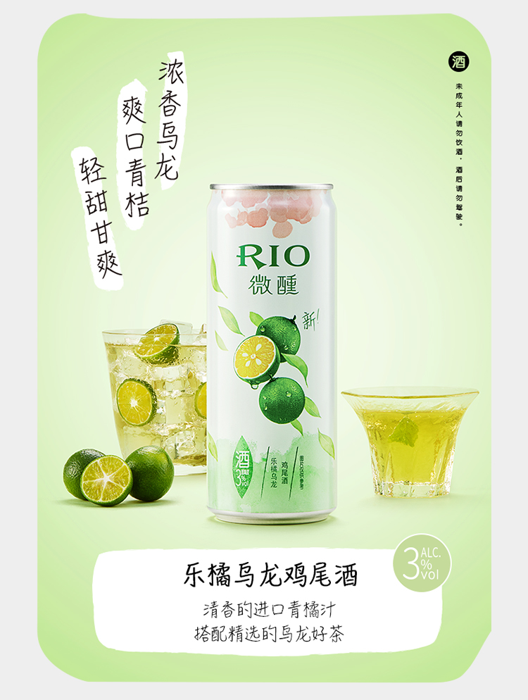 RIO锐澳鸡尾酒微醺3度酸梅汤味10罐低度