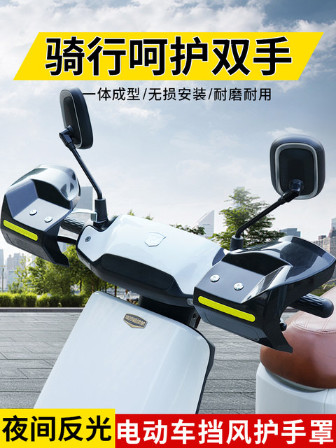 Electric bicycle handlebar windshield hand guard battery scooter handlebar sunshade sunproof windproof rainproof windshield