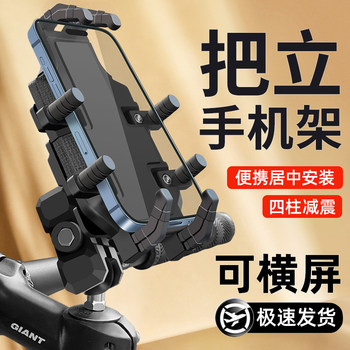 Bicycle Phone Holder for Mountain Bikes, Road Bikes, Handlebars, Navigation, Fixed Special Bracket, Shockproof, Electric Bike