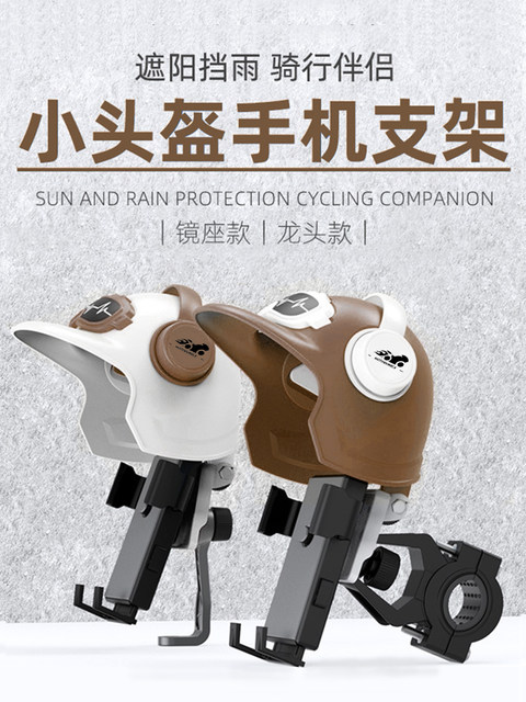 Small helmet motorcycle mobile phone holder takeaway battery car electric car navigation mobile phone holder sunshade and rain cover fixed