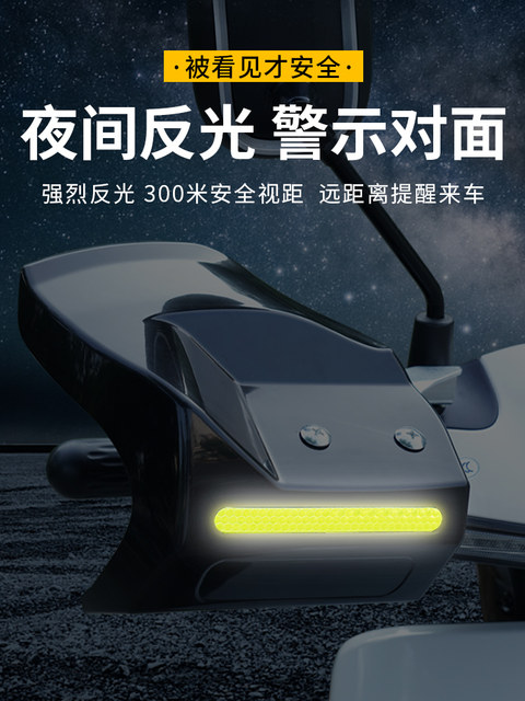 Electric bicycle handlebar windshield hand guard battery scooter handlebar sunshade sunproof windproof rainproof windshield