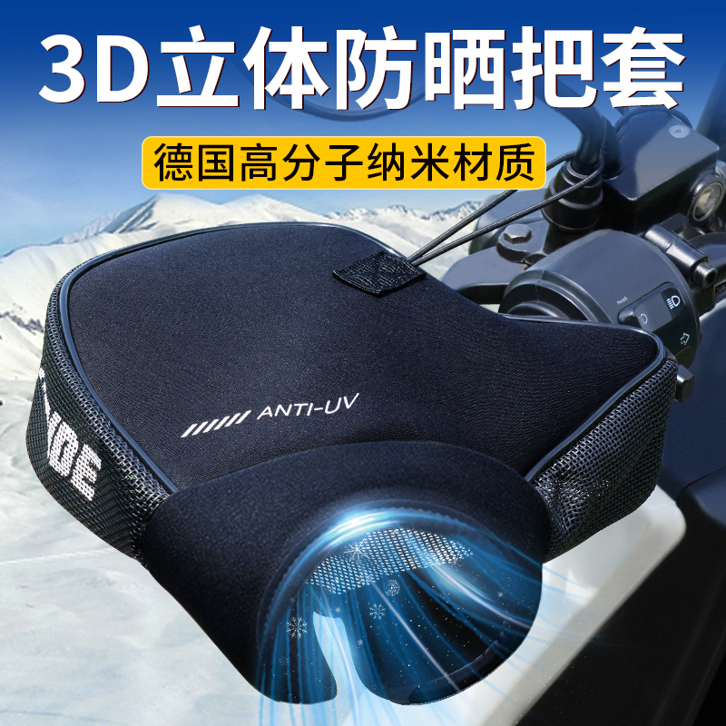 Electric car sunscreen gloves summer motorcycle battery rider handle cover sun protection hand shield wind shield anti-UV summer