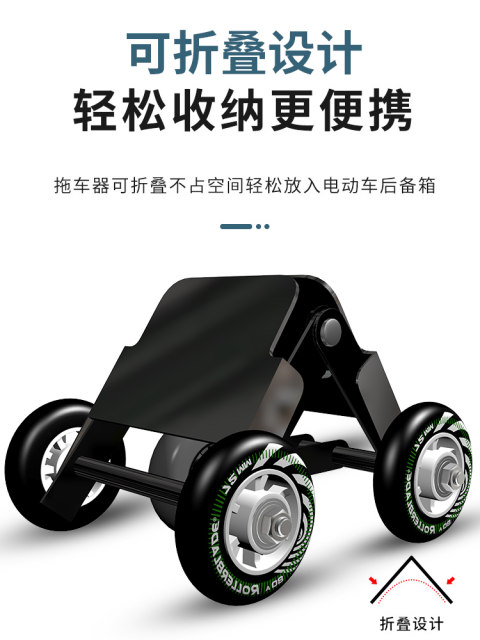 Electric vehicle booster battery motorcycle trailer car moving tool emergency universal wheel assist push car flat tire
